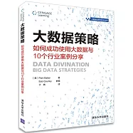 大數據策略：如何成功使用大數據與10個行業案例分享