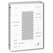 在一個陌生的房間