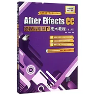 After Effects CC影視後期制作技術教程(第2版)