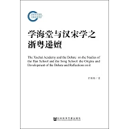 學海堂與漢宋學之浙粵遞嬗