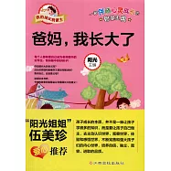 爸媽，我長大了