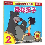 迪士尼寶寶自己讀&middot;第二輯(第2級)：森林王子
