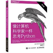 像計算機科學家一樣思考Python(第2版)