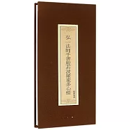 弘一法師手書般若波羅蜜多心經