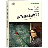 你的劇本遜斃了!：100個化腐朽為神奇的對策