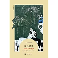 夜色溫柔