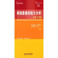 網絡數據的統計分析：R語言實踐