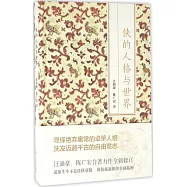 俠的人格與世界