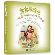 努努歷險記--童話中的心靈成長故事