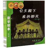 數學繪本：測量(全9冊)