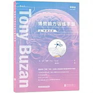 博贊腦力訓練手冊之快速閱讀