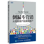 倒漏斗營銷：從現有客戶拓展新客戶