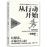 從行動開始：自我管理的科學