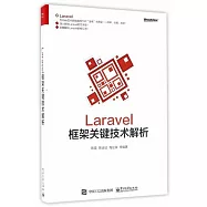 Laravel框架關鍵技術解析
