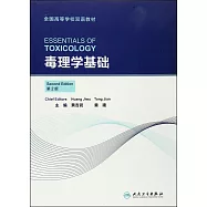 毒理學基礎(第2版)
