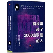 腦袋里裝了2000出歌劇的人