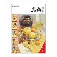 一線教學系列叢書·品格：色彩靜物.3