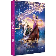 迪士尼大電影雙語閱讀·魔發奇緣Tangled