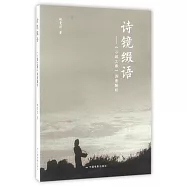 詩鏡綴語：《小城之春》詩意解析