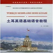 土耳其語基礎語音教程