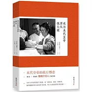 我為末代皇帝溥儀保大媒