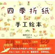 折紙手工繪本