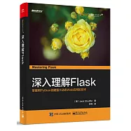 深入理解Flask