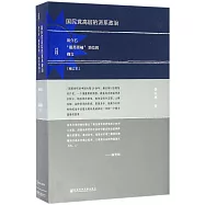 國民黨高層的派系政治(修訂本)