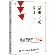搞砸了的設計:隨處可見的BAD UI