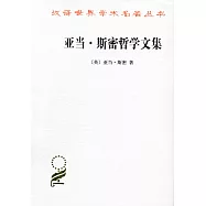 亞當&middot;斯密哲學文集