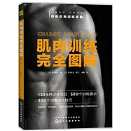 肌肉訓練完全圖解