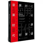 讀屏時代：數字世界里我們閱讀的意義