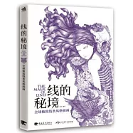 線的秘境：全球極致線條風格插畫