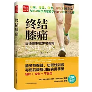 終結膝痛