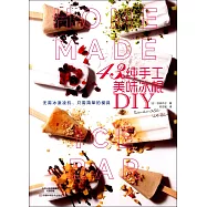 43款純手工美味冰棍DIY