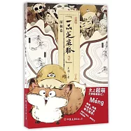 一品芝麻狐2·探林卷