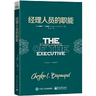 經理人員的職能