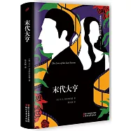 末代大亨