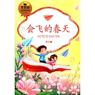會飛的春天