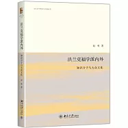 法蘭克福學派內外：知識分子與大眾文化