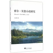 索爾&middot;貝婁小說研究