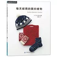 每天都用的圈織暖物