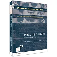 囚徒、情人與間諜：古今隱形墨水的故事