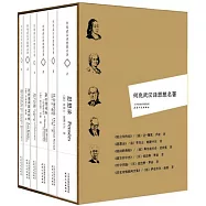 何兆武漢譯英思想名著(全7冊)