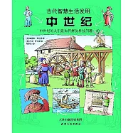 古代智慧生活發明：中世紀