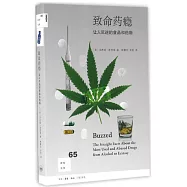 致命藥癮：讓人沉迷的食品和藥物