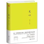 文心
