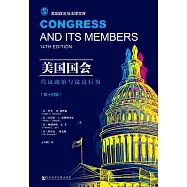 美國國會：代議政治與議員行為(第十四版)