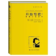 開始寫吧!：推理小說創作