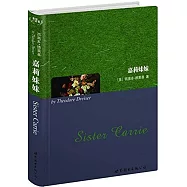 嘉莉妹妹(英文)